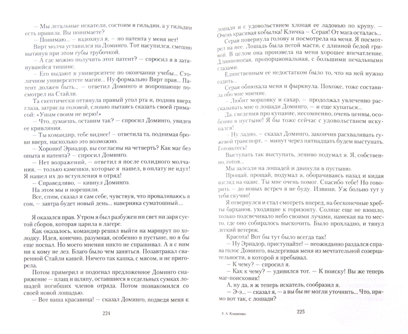 Черт-те где. 📙 Автор: Андрей Кощиенко. 