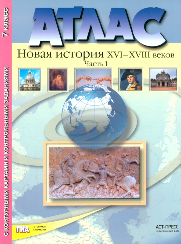 Атлас листать. Атлас по истории 6 класс. атлас истории средних веков.