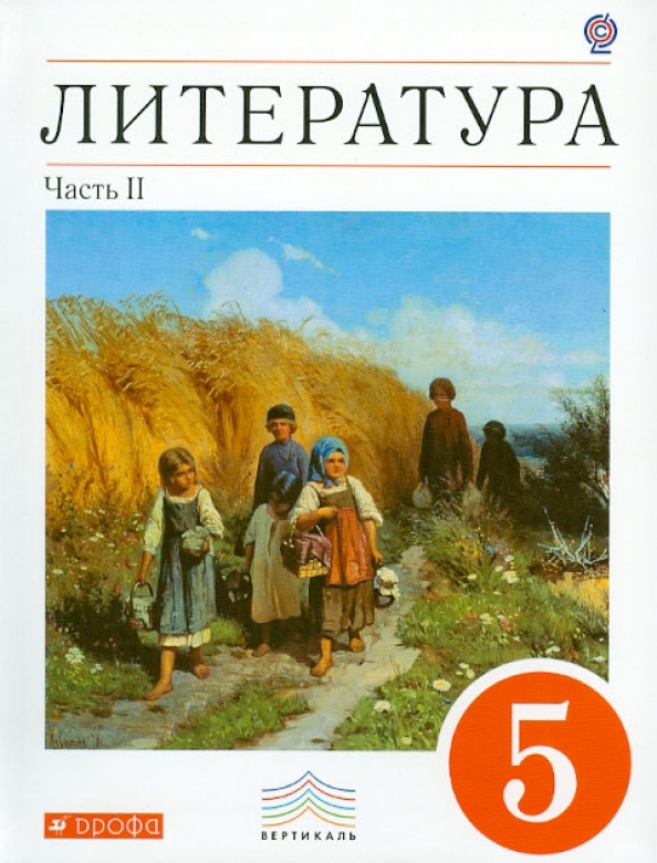 Книга литература 5 класс. Учебник по литературе 5 класс 2024. Литература 5. Учебник по литературе 5 класс 2024. Литература 5 класс учебник.