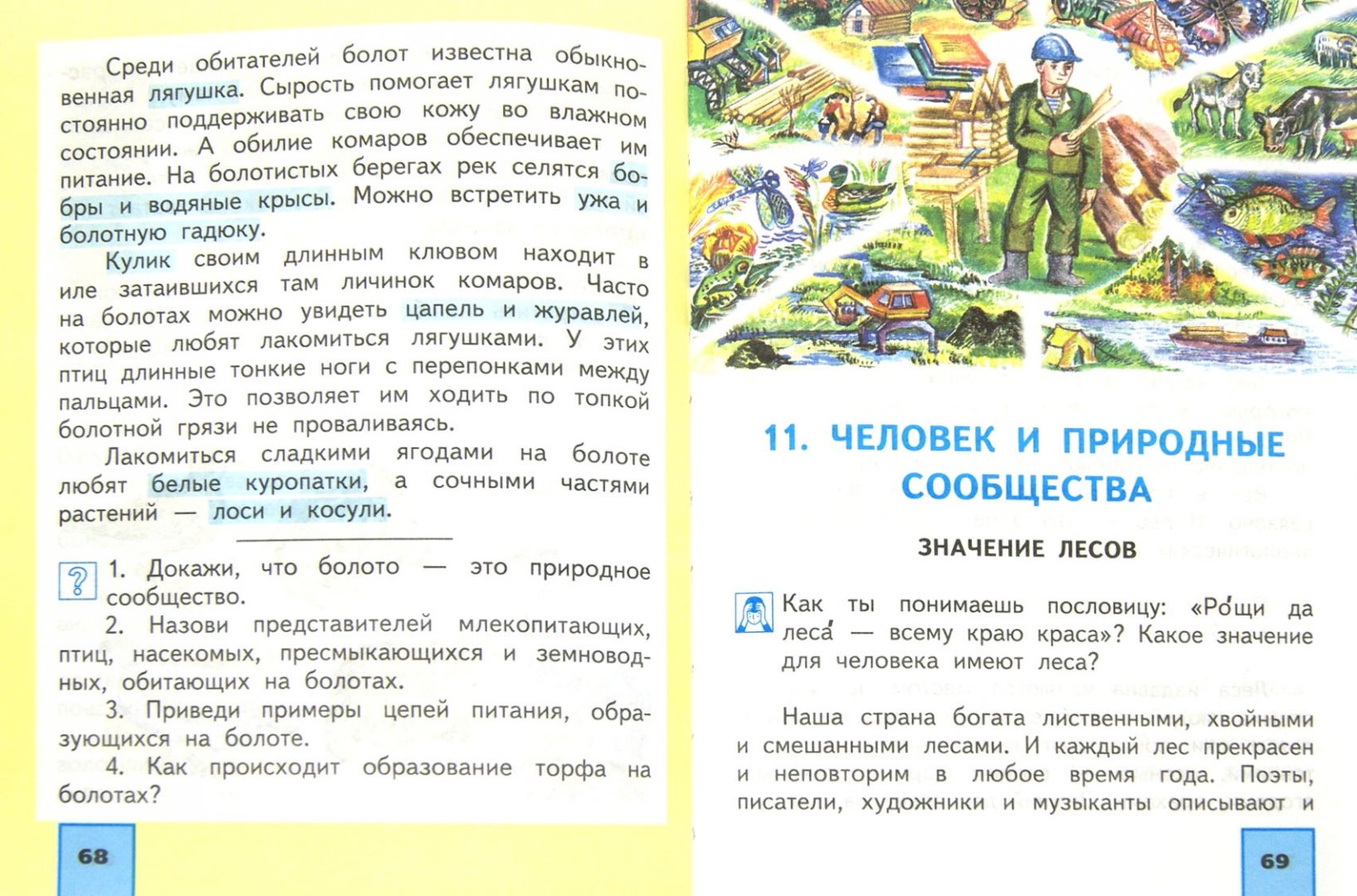 Окружающий мир плешаков проекты. Учебник по окружающему миру 4 класс плешаков 2021. Окружающий мир 3 класс учебник страница 54. Окружающий мир 3 класс учебник страница 54. Окружающий мир 3 класс учебник страница 54.