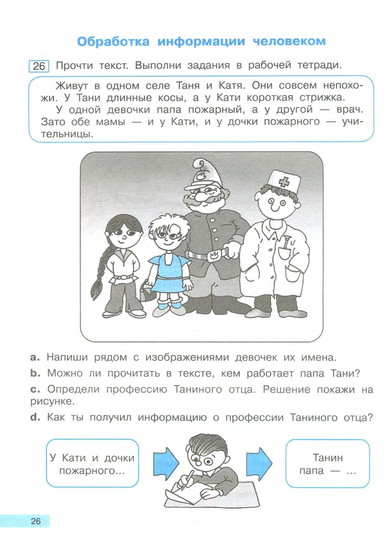 Бененсон информатика 3 класс рабочая тетрадь. Учебник информатики 2 класс бененсон. информатика 2 класс учебник бененсон. информатика и икт 2 класс.