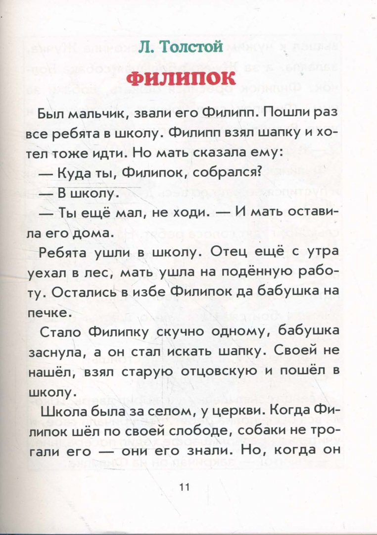Внеклассное чтение 1 класс распечатать