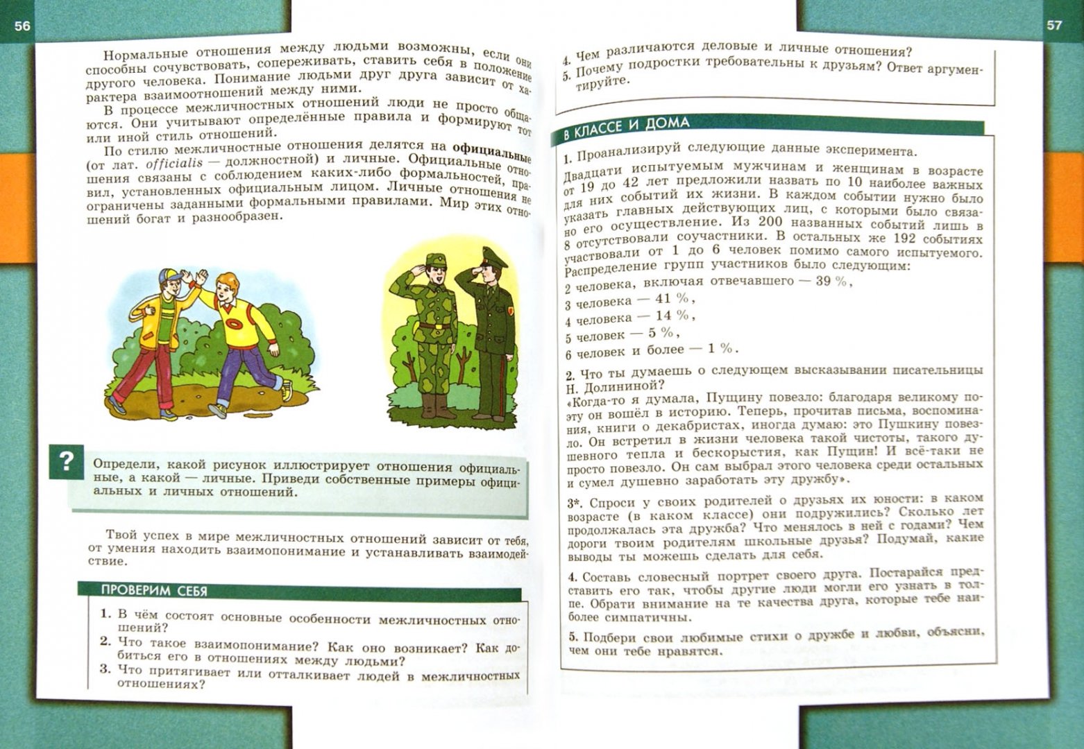 Найдите в приведенном списке примеры иллюстрирующие исполнение социальной роли р