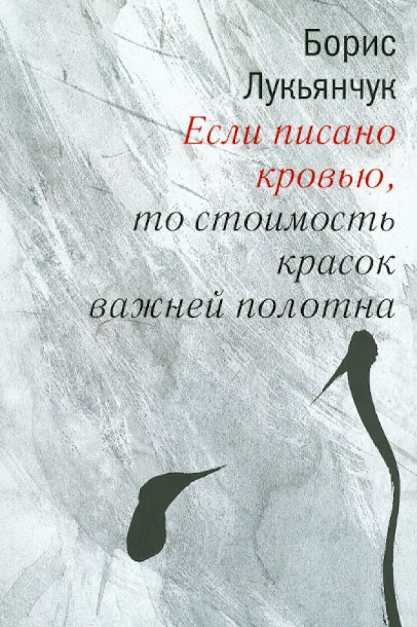 История написанная кровью. Стих вся книга писаная кровью. В книги напиши кровью квест