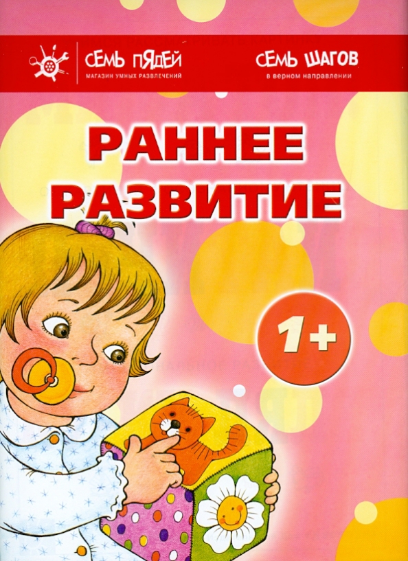 Купить Книга Ранний Возраст