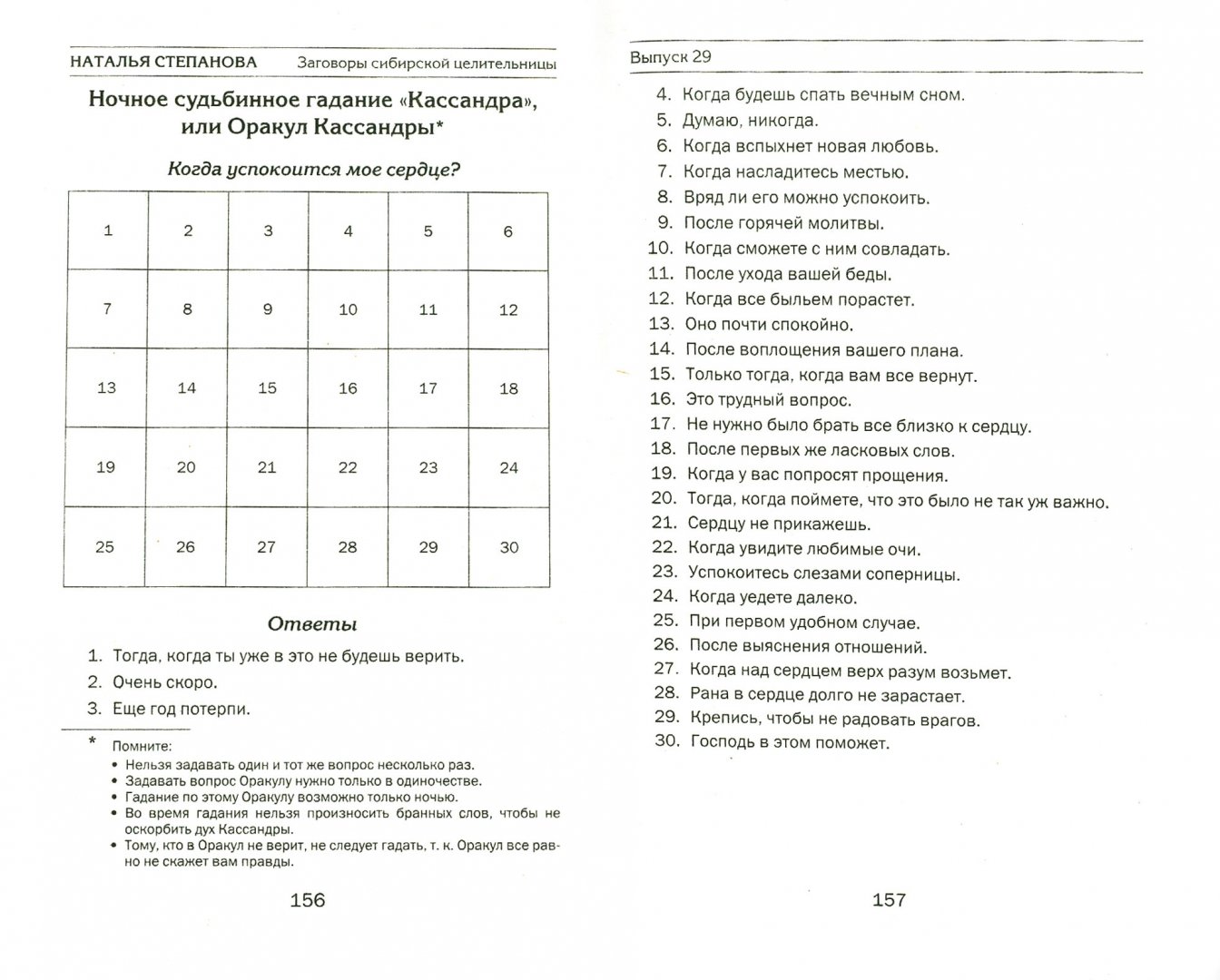 Гадания на любовь на бумажках. Фото гадальный приворот. Гадания на бывшего любимого. Гадания на бывшего любимого. Гадания на бывшего любимого.