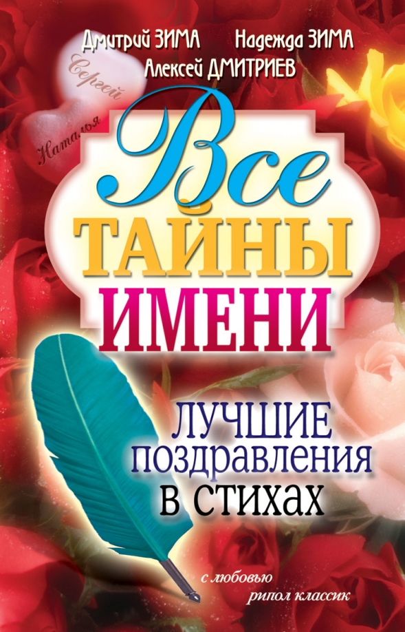 Надеется в тайне