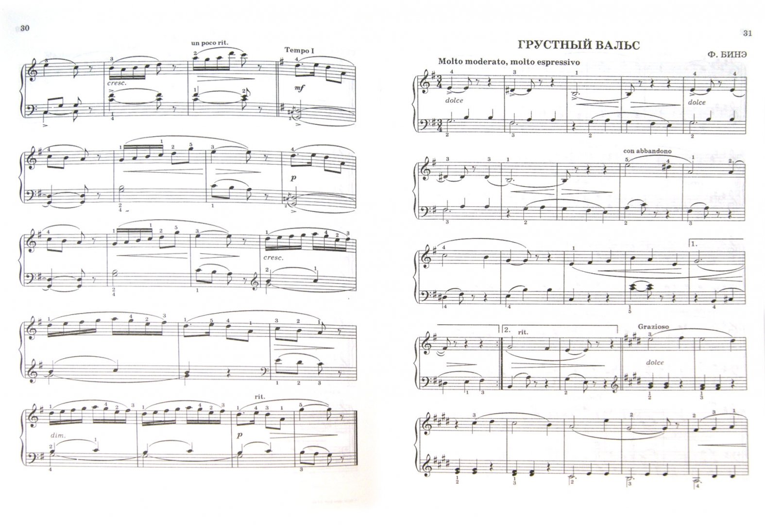 Произведение для 5 класса фортепиано. Ноты для фортепиано 1 класс музыкальной школы. Произведения для фортепиано 2 класс музыкальной школы. Произведение для 5 класса фортепиано. Ноты для фортепиано 3 класс музыкальной школы пьесы.
