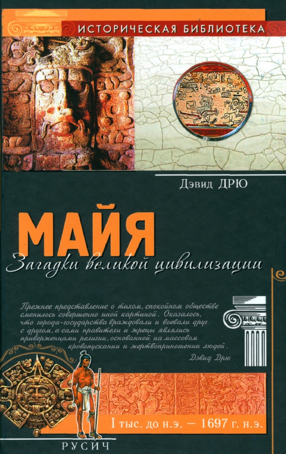 Книги майя. Lost kingdoms. Джилберт тайны майя. Книги про цивилизацию майя. Maya книга.