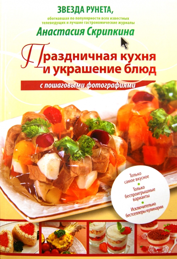 Кухня скрипкиной