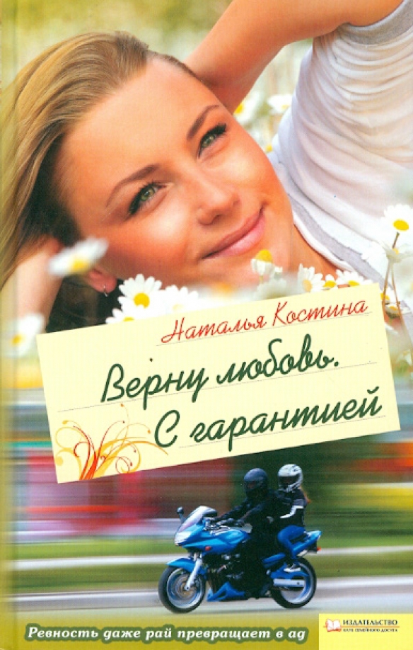 Верну любовь. Вернуть любовь аудиокнига слушать. Вернуть любовь аудиокнига слушать. Гарантии любви. Вернуть любовь аудиокнига слушать.