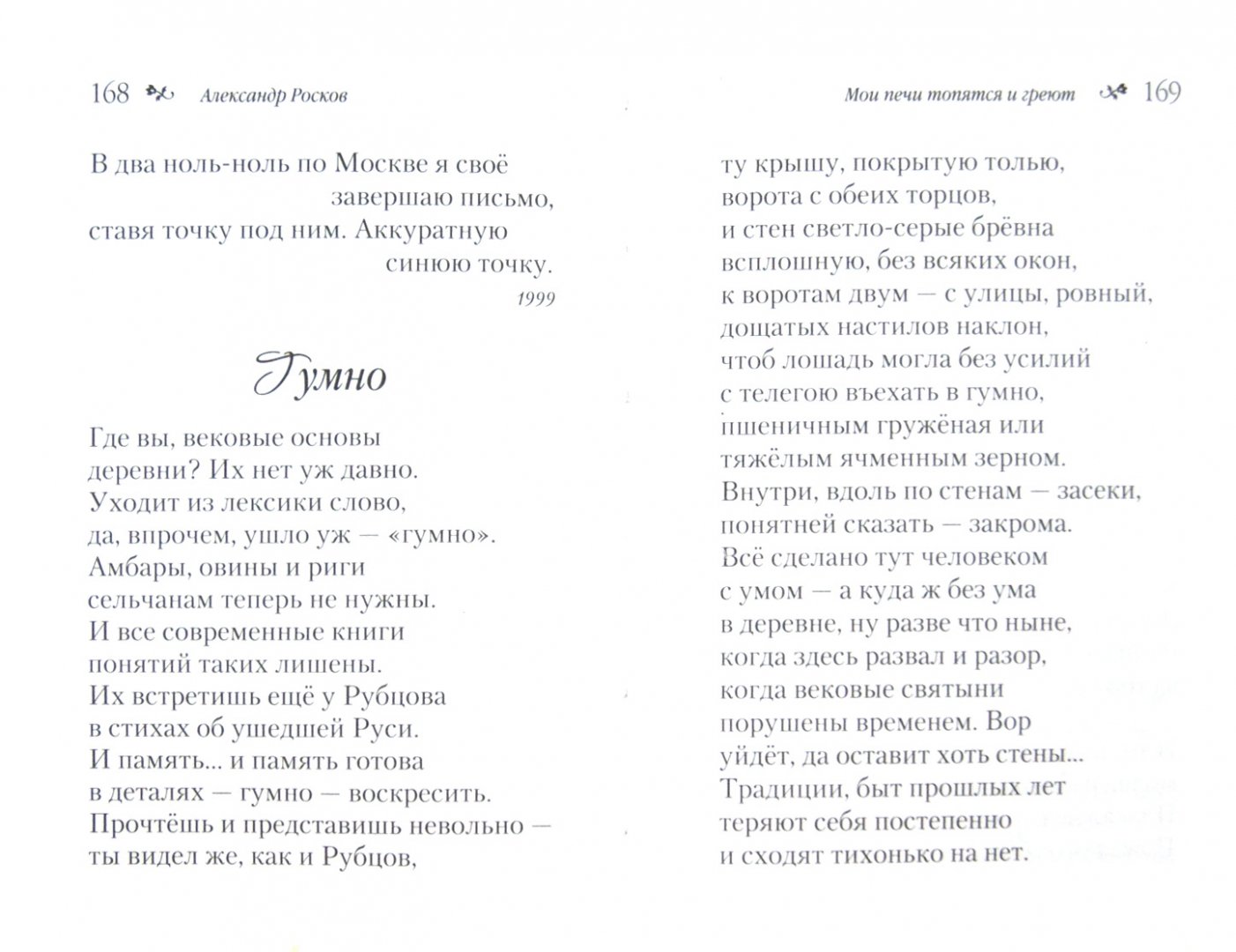 А росков. А Росков стихи.