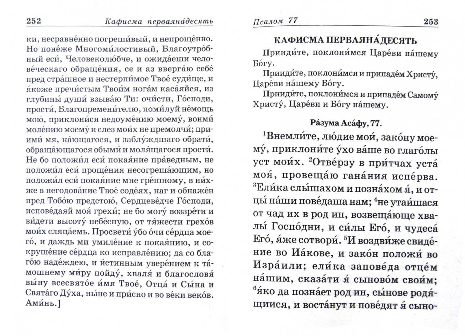 17 кафизма по усопших новопреставленных