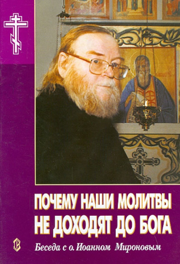 Не молись чужим богам. Беседы с Богом. Беседы с Богом книга