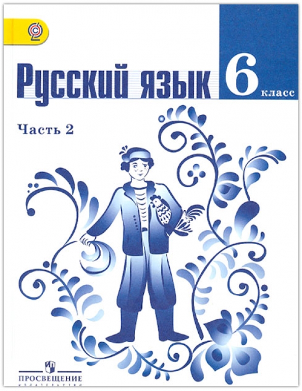 Где Купить Учебник По Русскому Ладыженская