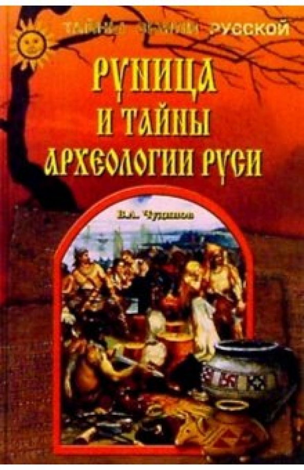 Купить Книги Русские Тайны