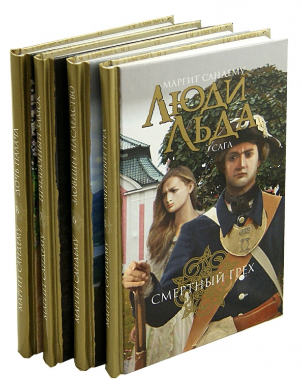 Книга Люди Льда Купить
