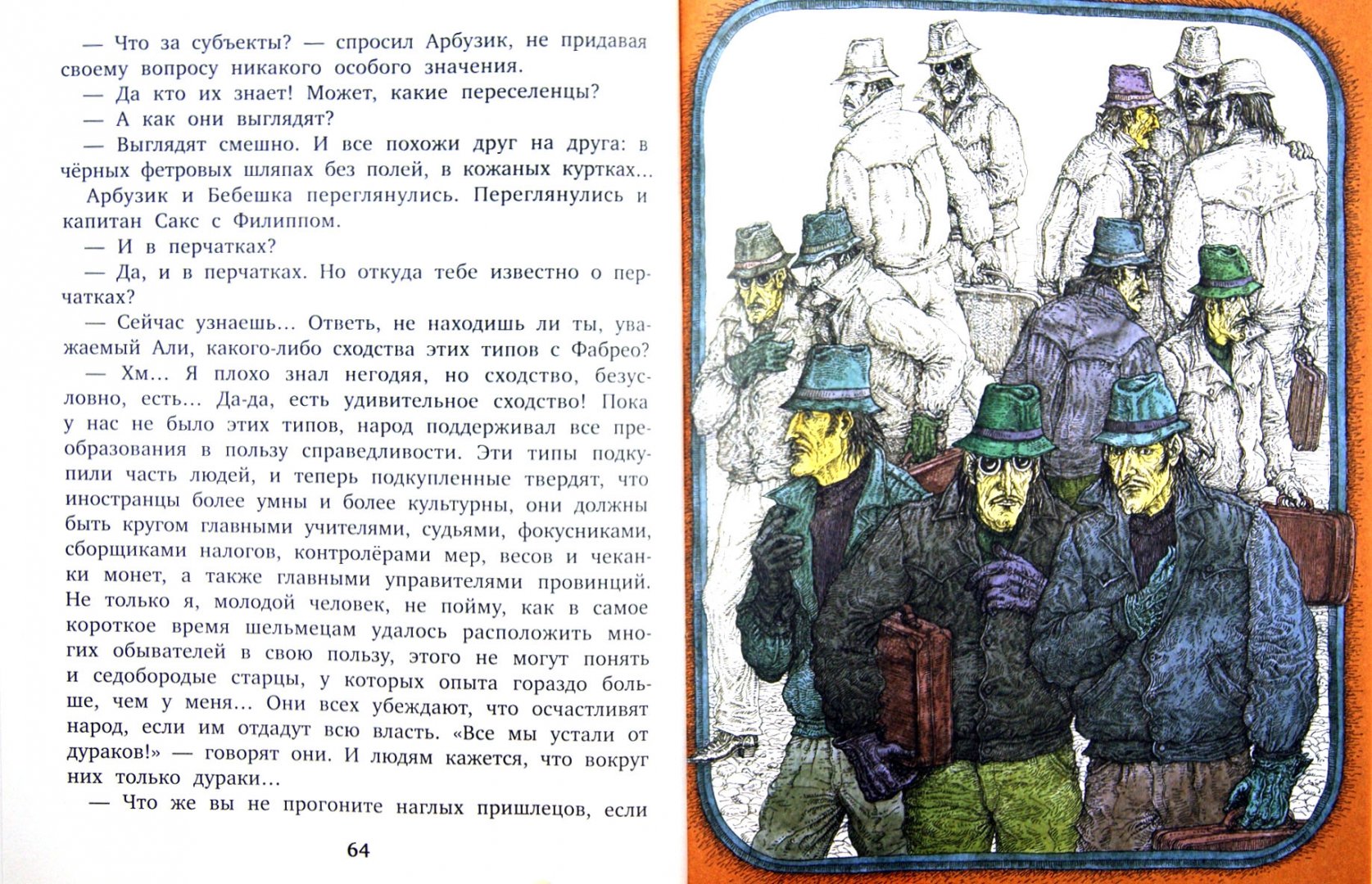 Приключения Арбузика И Бебешки Купить Книгу