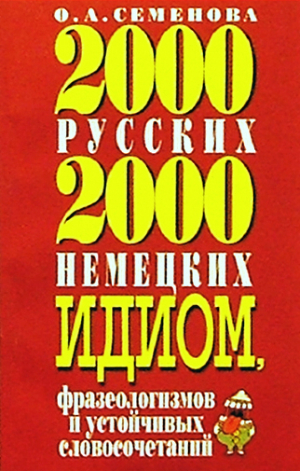 Певец которого любят женщины. Deutsch 2000 книга. Включи 2000 русский. Включи 2000 русский. Включи 2000 русский.