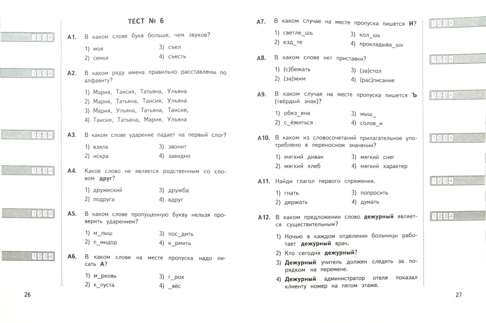 Тесты по русскому для аттестации. Тест по родному русскому языку 4 класс с ответами. Тесты по русскому для аттестации. Экзамен по русскому языку 5 класс. Экзаменационные вопросы по русскому языку 5 класс.