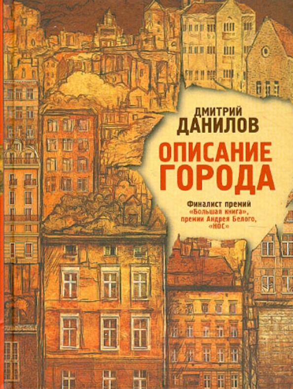 Дмитрий Данилов Книги Купить