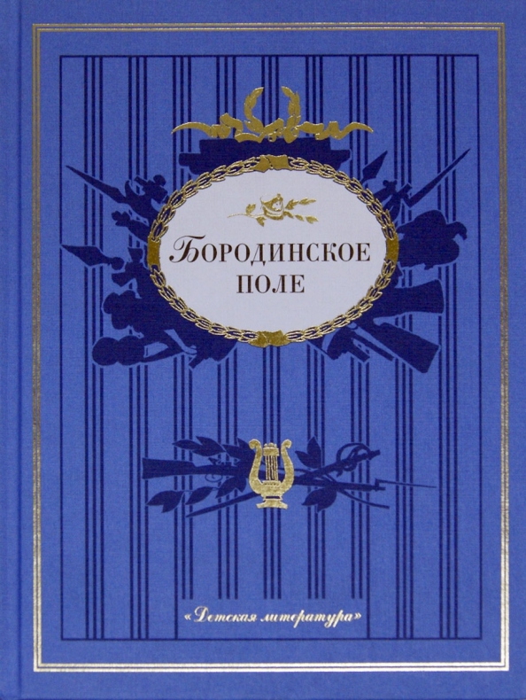 Купить Книгу Бородино Ссср В Туле