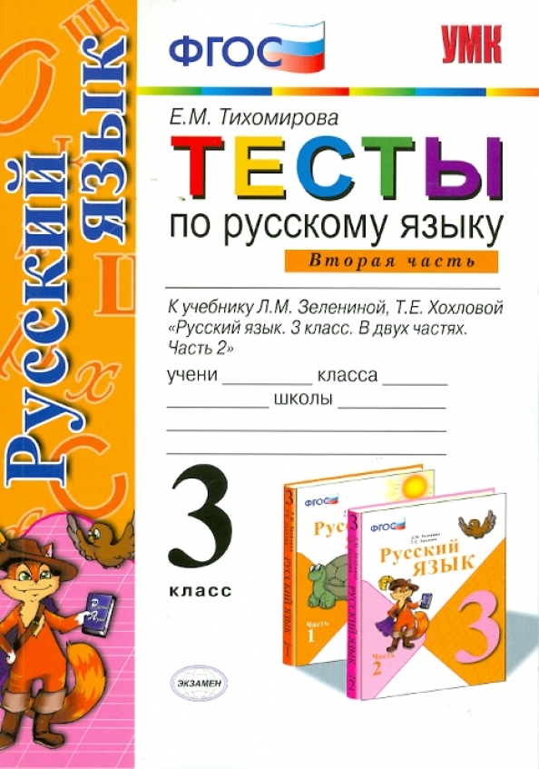 Тест по русскому 3 класс распечатать