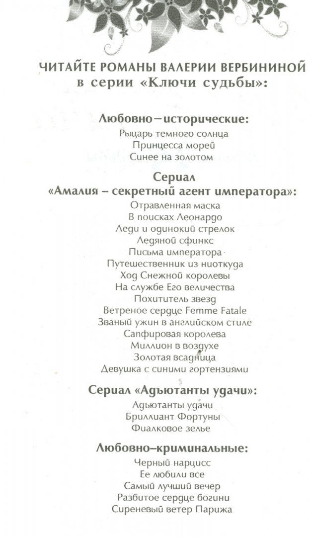 Все книги валерии вербининой. Книги валерии вербининой три книги. Богиня весны книга. В. Все книги валерии вербининой.