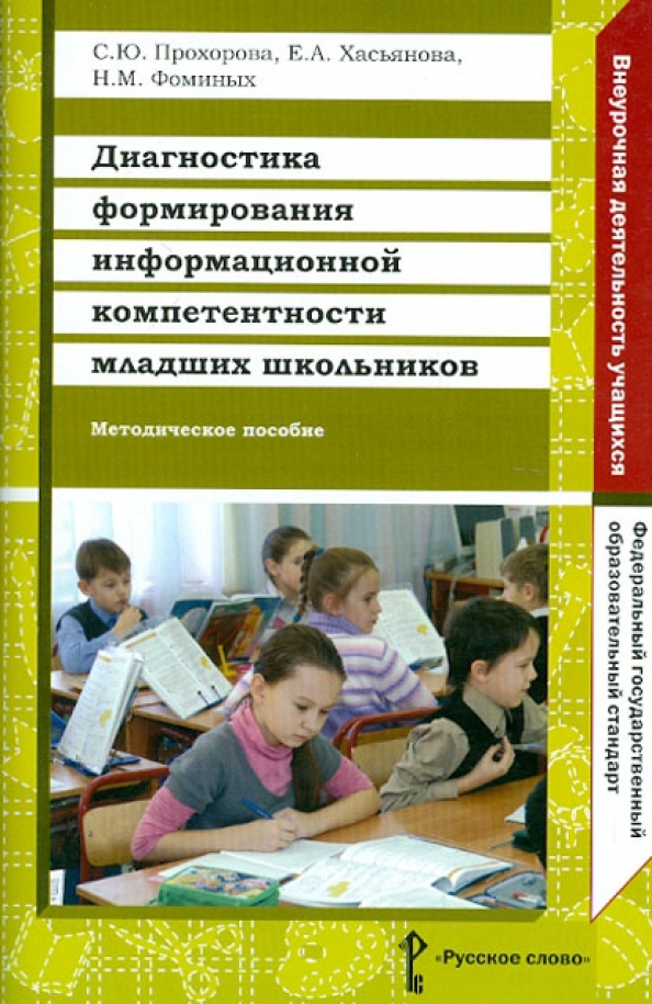 М. Методика «альбом с замаскированными изображениями». Диагностика младших классов. Логопедическое обследование младших школьников. Диагностические материалы для младших школьников.