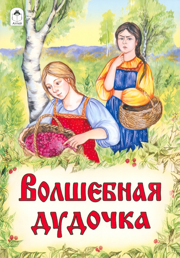 Камышинка дудочка