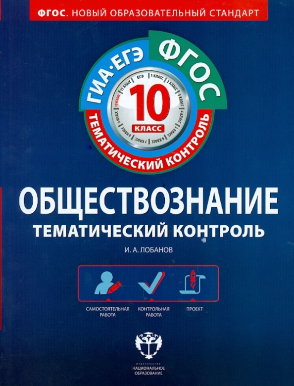 Фгос тематический контроль цыбулько. Цыбулько 8 класс тематический контроль. цыбулько тематический контроль 7 класс 8 класс огэ. русский язык тематический контроль 5 класс цыбулько. тематический контроль по русскому языку 8 класс цыбулько.