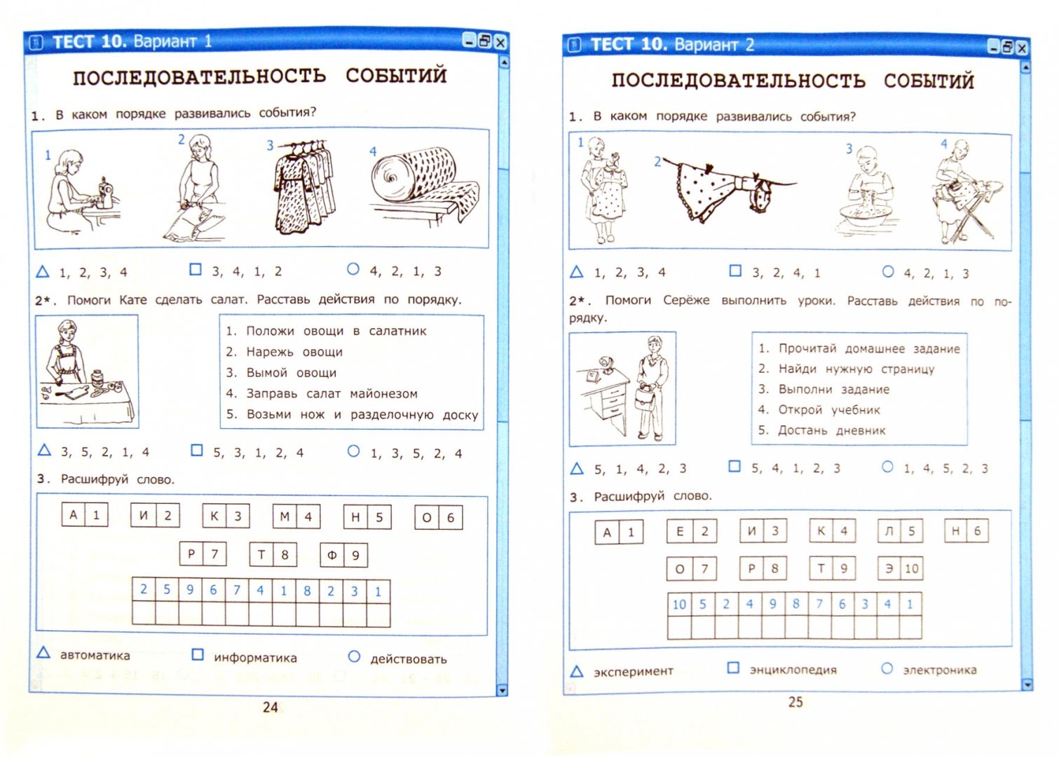 Метапредметное тестирование для воспитателей