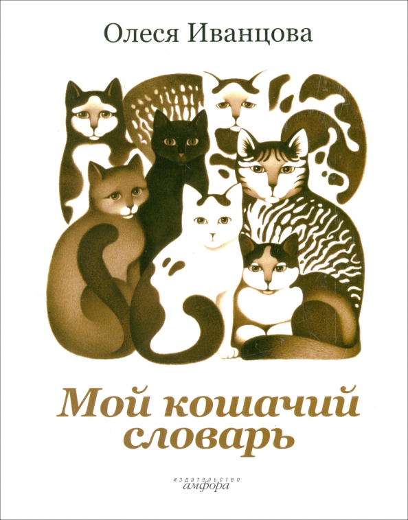 Вещи моего кота