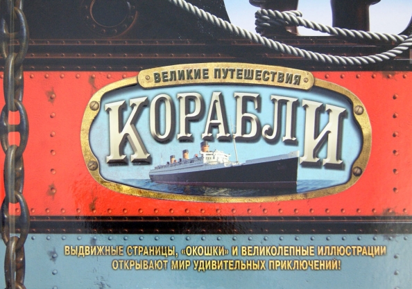 Купить Книгу Великие Путешествия