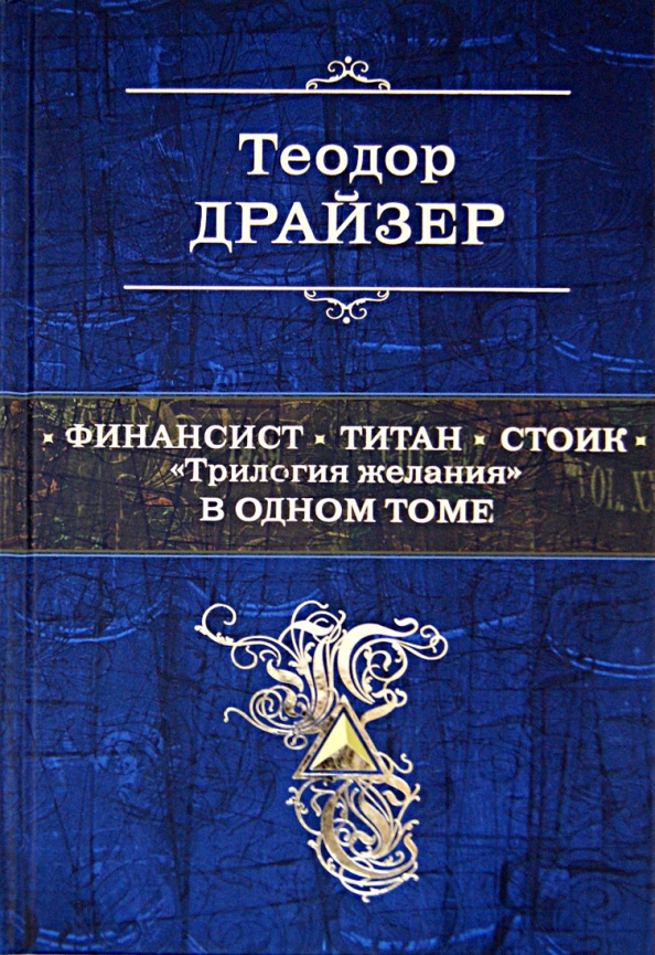 Трилогия Желания Книга Купить