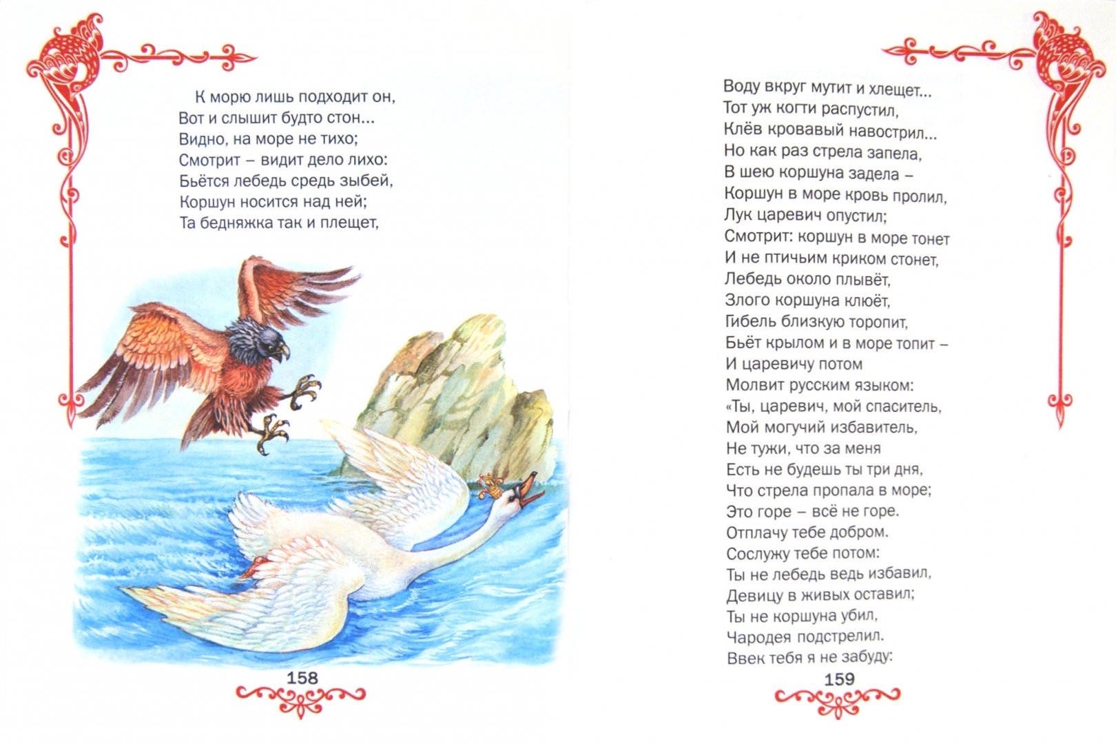 Коршун носится над ней. Орел и лебедь. Бьется лебедь средь зыбей коршун. Что такое средь зыбей коршун носится над ней. Что значит средь зыбей коршун носится над ней.