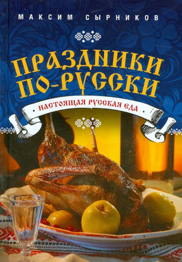 Сырников книга монастырская кухня