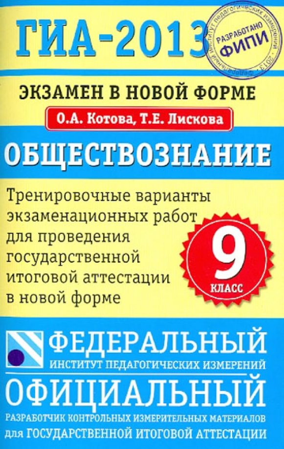 Тренировочные работы по информатике 11 класс. Тренировочный вариант. добротин. гиа 2014 русский язык. рускийязык 9 класс экзамен.