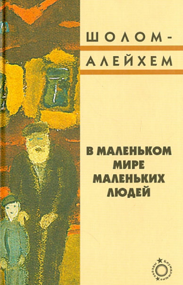 Блуждающие Звезды Купить Книгу