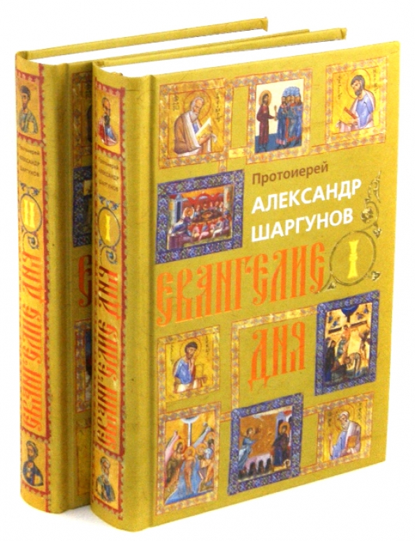 Евангелие На Каждый День Купить Книгу