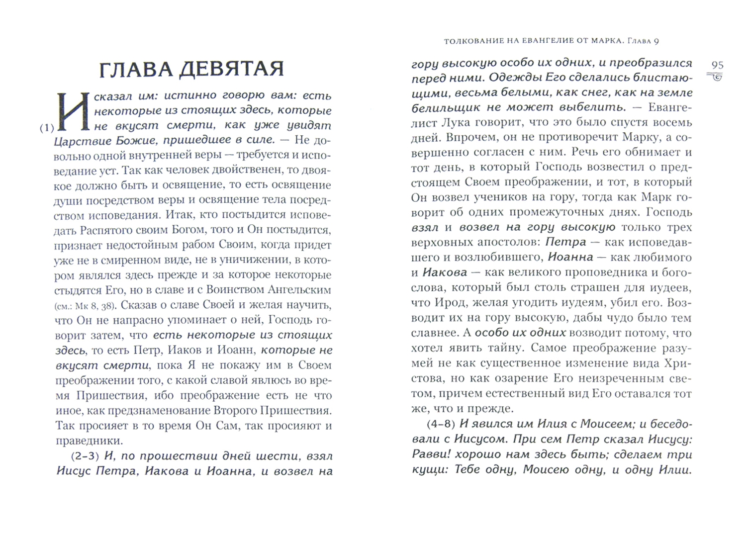 Состав евангелия. Русь кто написал. От луки 13 глава толкование. Евангелие от луки глава 10 толкование. От луки 13 глава толкование.