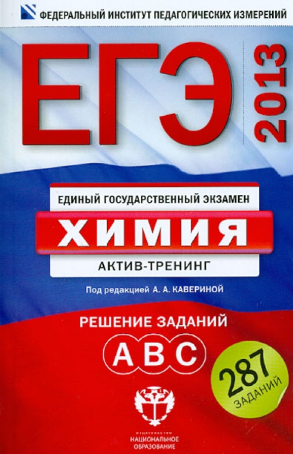 Егэ Химия 2025 Купить Книгу