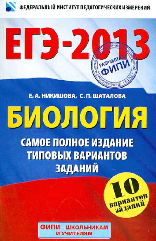 Добротин д. Егэ. фипи английский язык. добротин химия егэ. егэ по биологии 2014.
