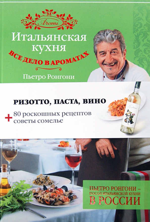 Книги итальянская кухня