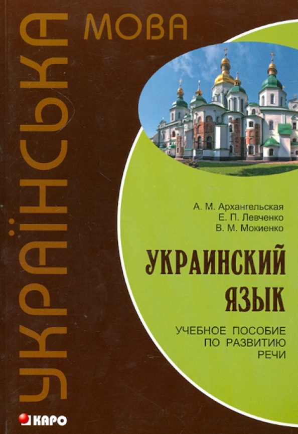 Книги На Украинском Языке Купить В Москве