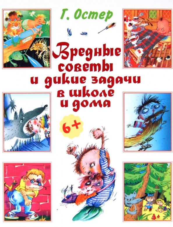 Вредные советы и диким задачи. Домик с высокой крышей. Вредные советы григория остера раскраска. Остер домики. Эндрю геллер дом шалаш.