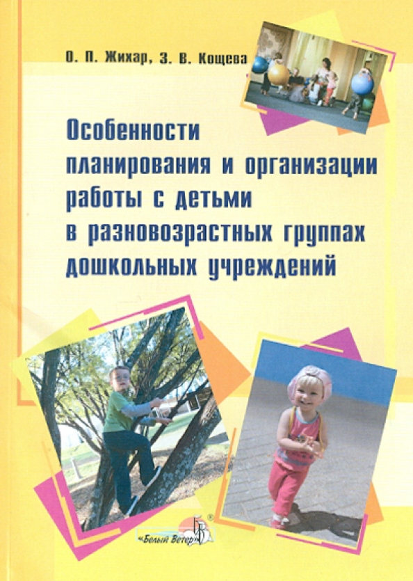 Садик разновозрастная группа. Организация жизни в разновозрастной группе. Мастерские дошкольное воспитание описание. Воспитание детей разновозрастной группы. Разновозрастная группа детей.