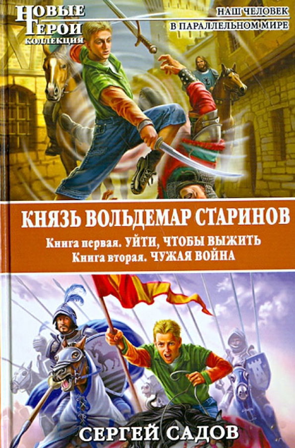 Лед аудиокнига. Аудиокнигу сергея садова. Кристалл альвандера. Аудиокнига князь борятинский. Аудиокнигу сергея садова.