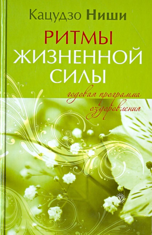 Витальный ритм. График суточных ритмов человека. Планы сознания человека. Ритм жизни какой бывает. Витальный ритм.