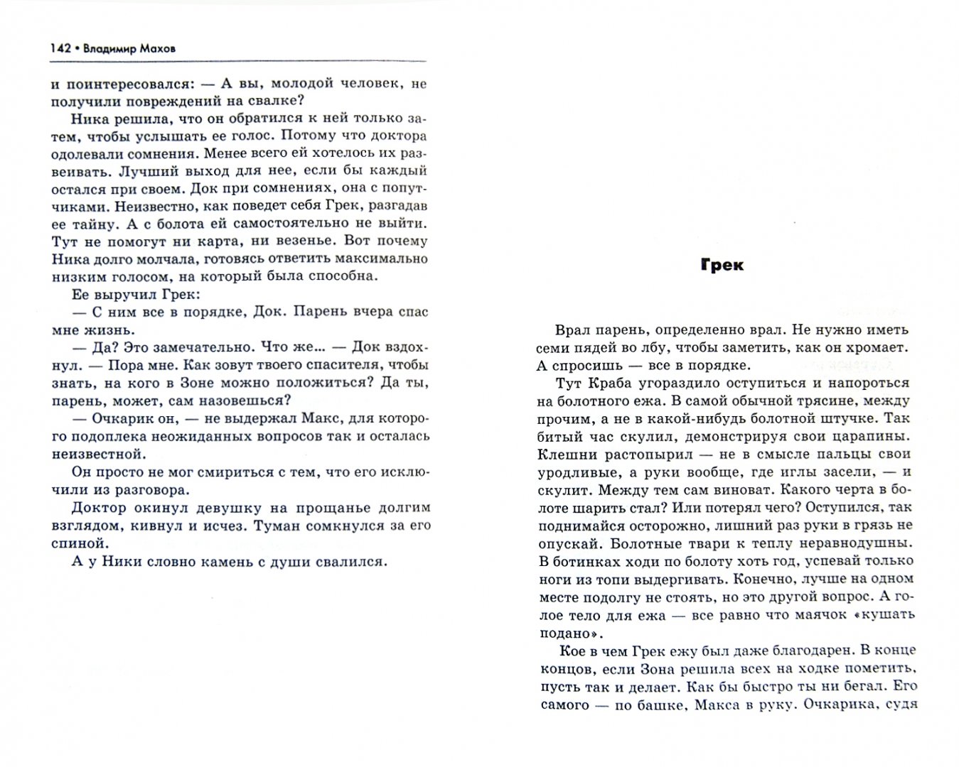 Смертник книга